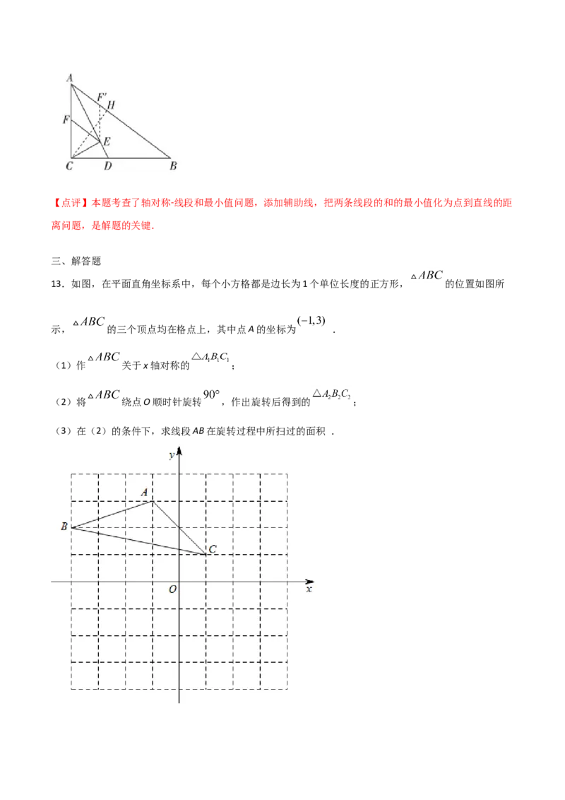 13.2画轴对称图形（解析版）_初中数学人教版_8上-初中数学人教版_旧版_06习题试卷_1同步练习_同步练习（第2套）