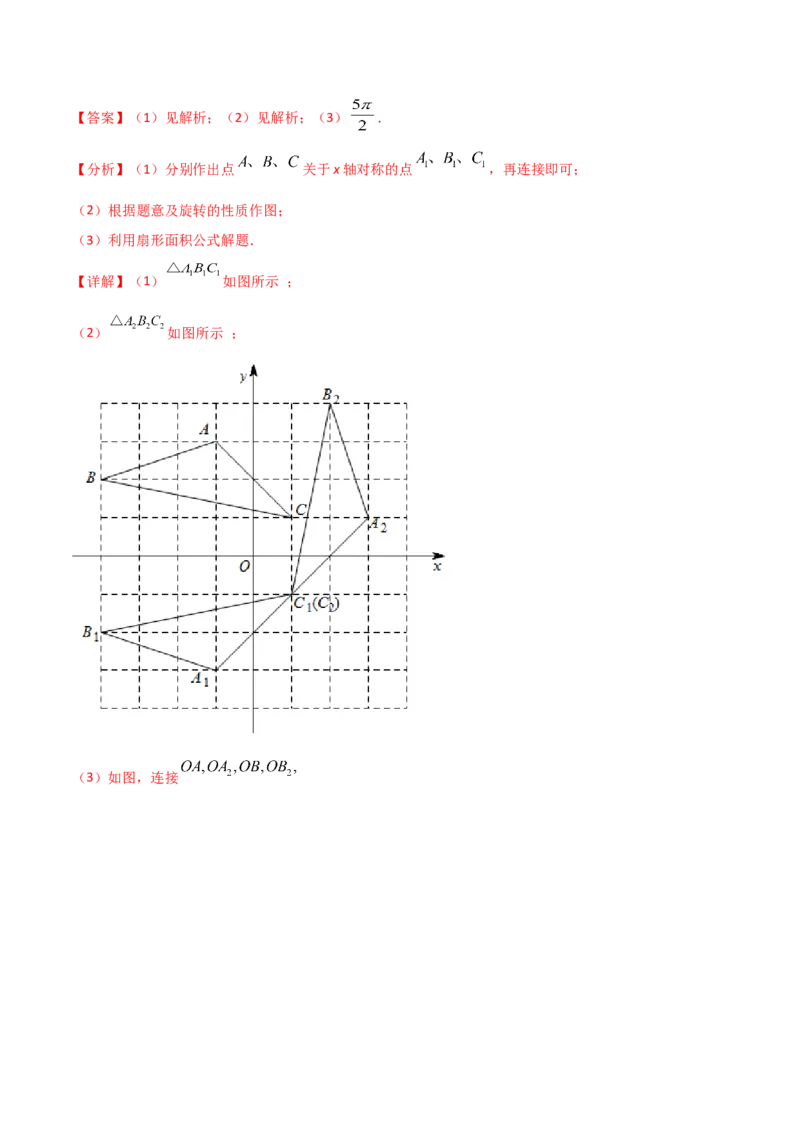 13.2画轴对称图形（解析版）_初中数学人教版_8上-初中数学人教版_旧版_06习题试卷_1同步练习_同步练习（第2套）