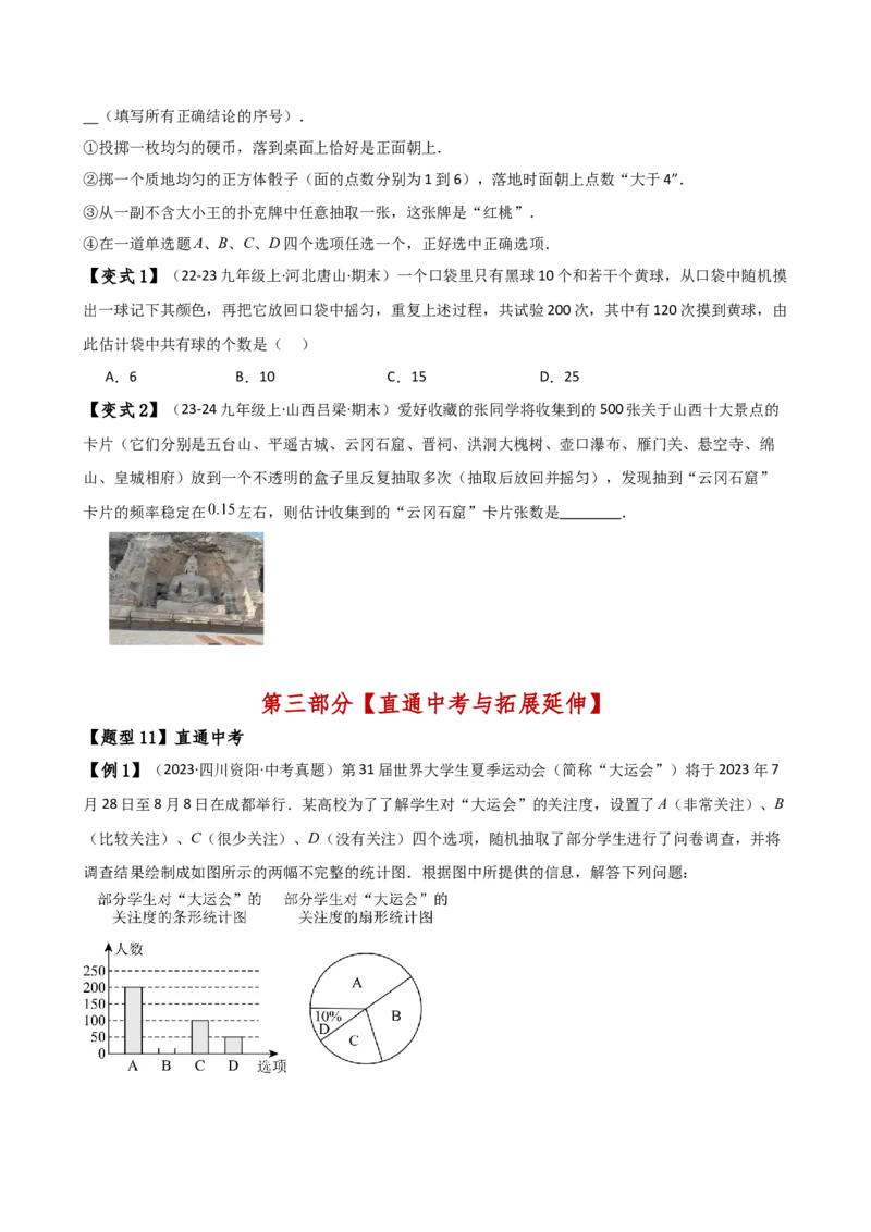专题25.1概率初步（5大考点12类题型）（全章知识梳理与题型分类讲解）（人教版）（学生版）_初中数学_九年级数学上册（人教版）_专题突破练习-V4_2025版