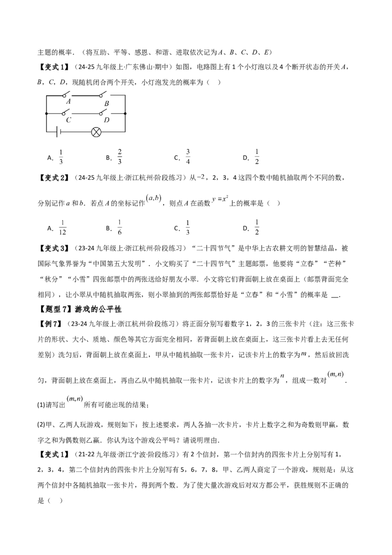 专题25.1概率初步（5大考点12类题型）（全章知识梳理与题型分类讲解）（人教版）（学生版）_初中数学_九年级数学上册（人教版）_专题突破练习-V4_2025版