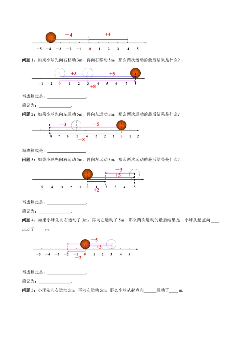 1.3.1有理数的加法（第1课时有理数的加法法则）（导学案）-七年级数学上册同步备课系列（人教版）_初中数学人教版_7上-初中数学人教版_7上-初中数学人教版（旧版）赠送_导学案