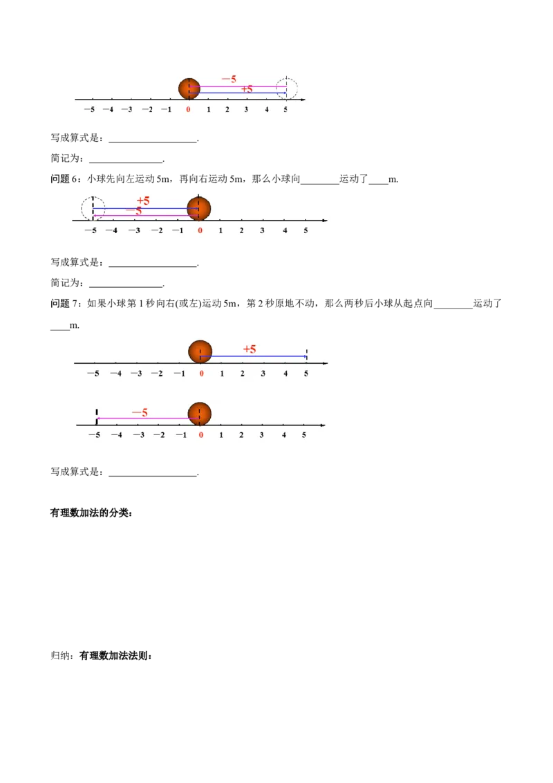 1.3.1有理数的加法（第1课时有理数的加法法则）（导学案）-七年级数学上册同步备课系列（人教版）_初中数学人教版_7上-初中数学人教版_7上-初中数学人教版（旧版）赠送_导学案