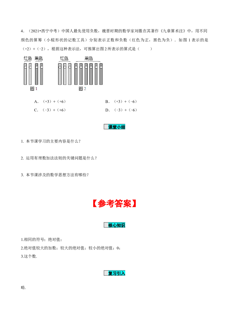 1.3.1有理数的加法（第1课时有理数的加法法则）（导学案）-七年级数学上册同步备课系列（人教版）_初中数学人教版_7上-初中数学人教版_7上-初中数学人教版（旧版）赠送_导学案