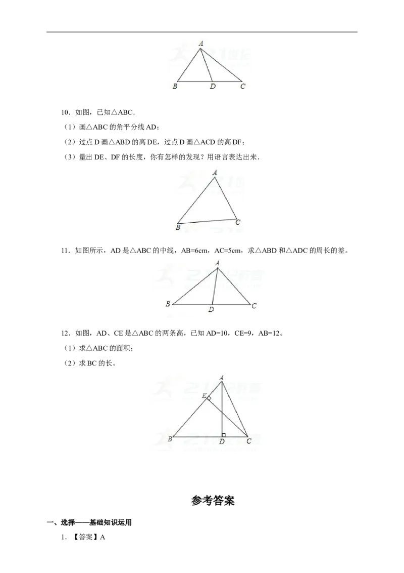 11.1.2三角形的高、中线与角平分线练习_初中数学人教版_8上-初中数学人教版_旧版_01课件+教案（配套）_课件+教案+练习（配套）