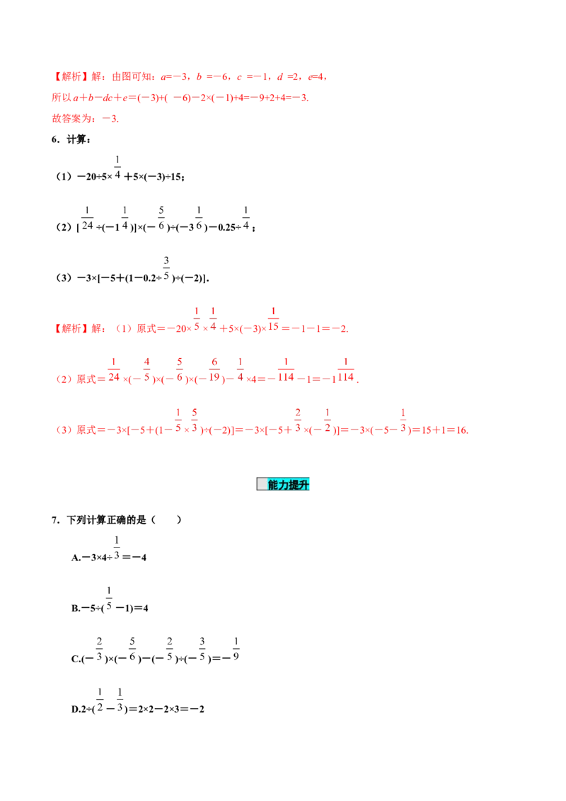 1.4.2有理数的除法（第2课时有理数的加减乘除混合运算）（分层作业）解析版-七年级数学上册同步备课系列（人教版）_初中数学人教版_7上-初中数学人教版_06习题试卷