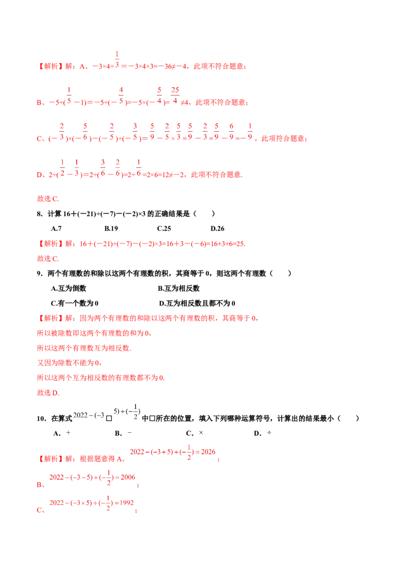 1.4.2有理数的除法（第2课时有理数的加减乘除混合运算）（分层作业）解析版-七年级数学上册同步备课系列（人教版）_初中数学人教版_7上-初中数学人教版_06习题试卷