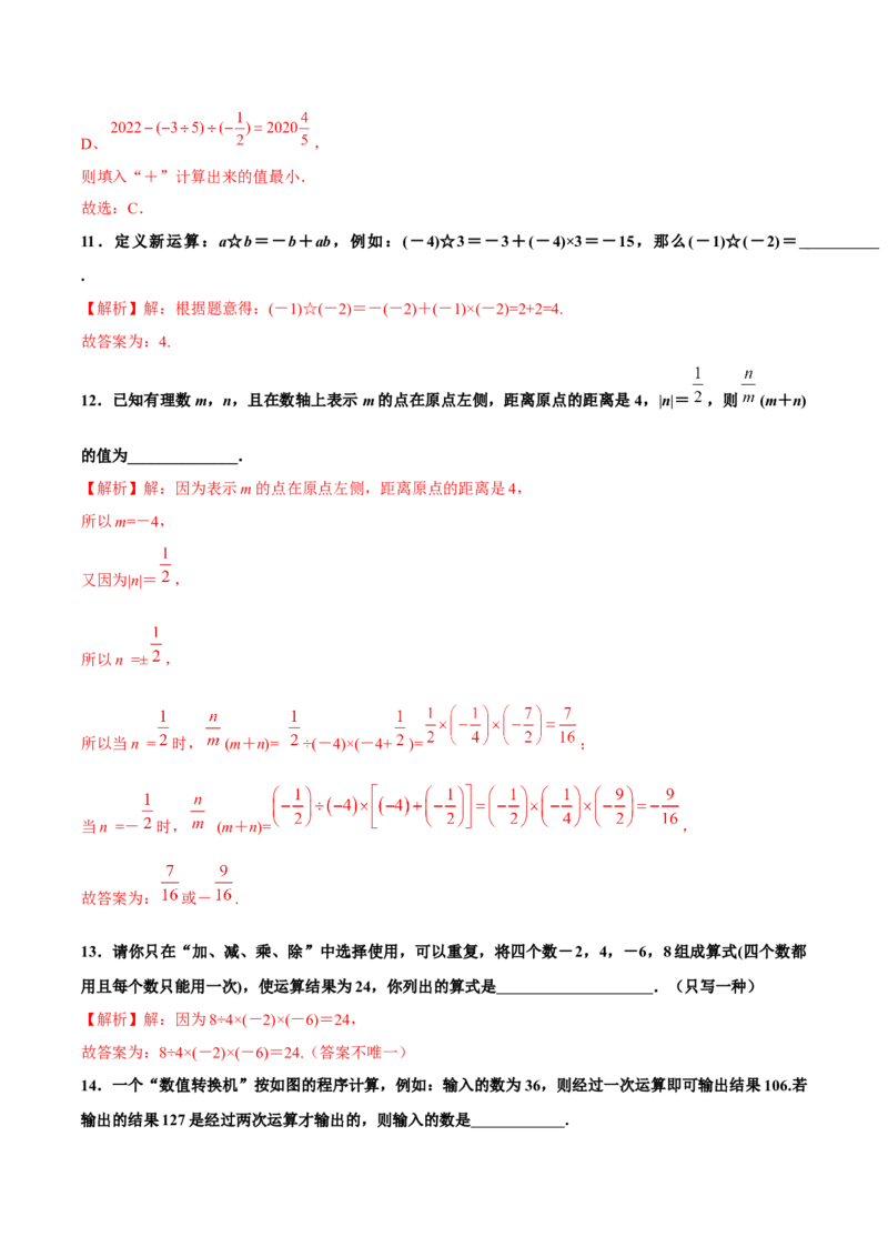 1.4.2有理数的除法（第2课时有理数的加减乘除混合运算）（分层作业）解析版-七年级数学上册同步备课系列（人教版）_初中数学人教版_7上-初中数学人教版_06习题试卷