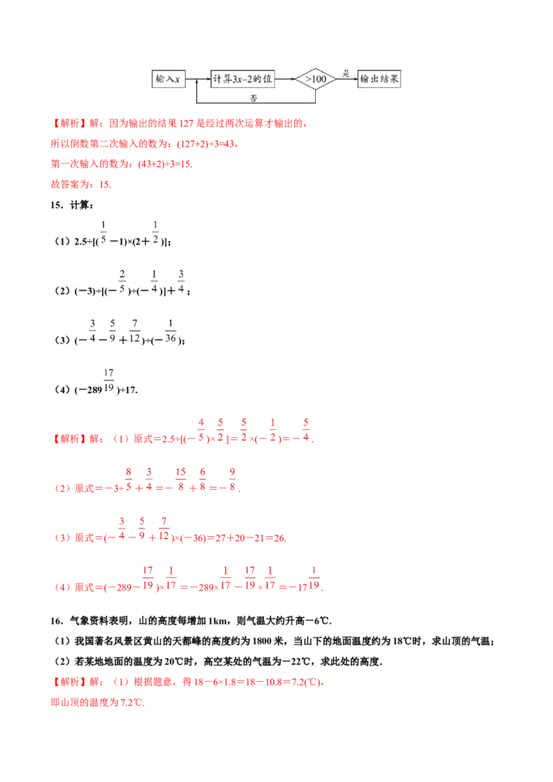 1.4.2有理数的除法（第2课时有理数的加减乘除混合运算）（分层作业）解析版-七年级数学上册同步备课系列（人教版）_初中数学人教版_7上-初中数学人教版_06习题试卷