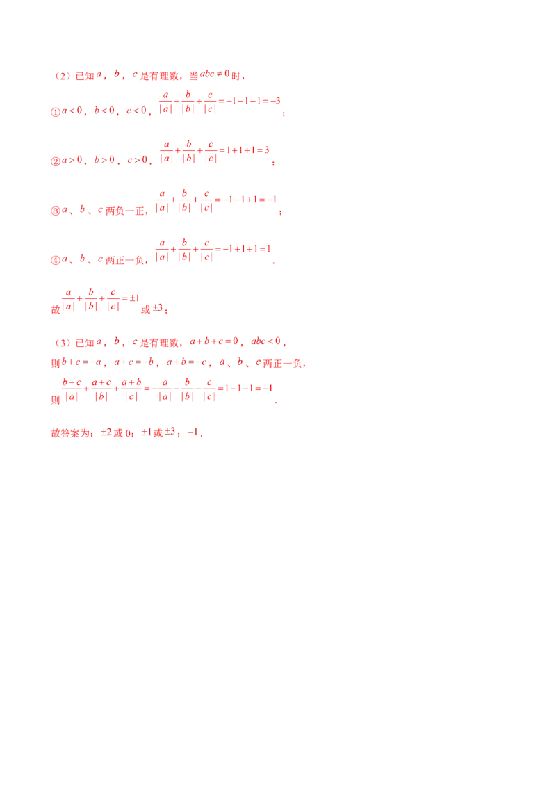 1.4.2有理数的除法（第2课时有理数的加减乘除混合运算）（分层作业）解析版-七年级数学上册同步备课系列（人教版）_初中数学人教版_7上-初中数学人教版_06习题试卷
