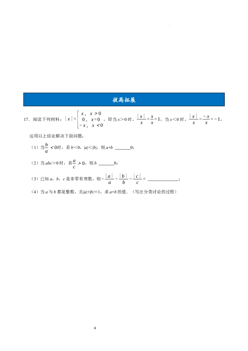 11.1.2不等式的性质（分层作业）原卷版_初中数学人教版_7下-初中数学人教版_7下-初中数学人教版（2025春季新版）持续更新_05习题试卷_分层作业（更新中）
