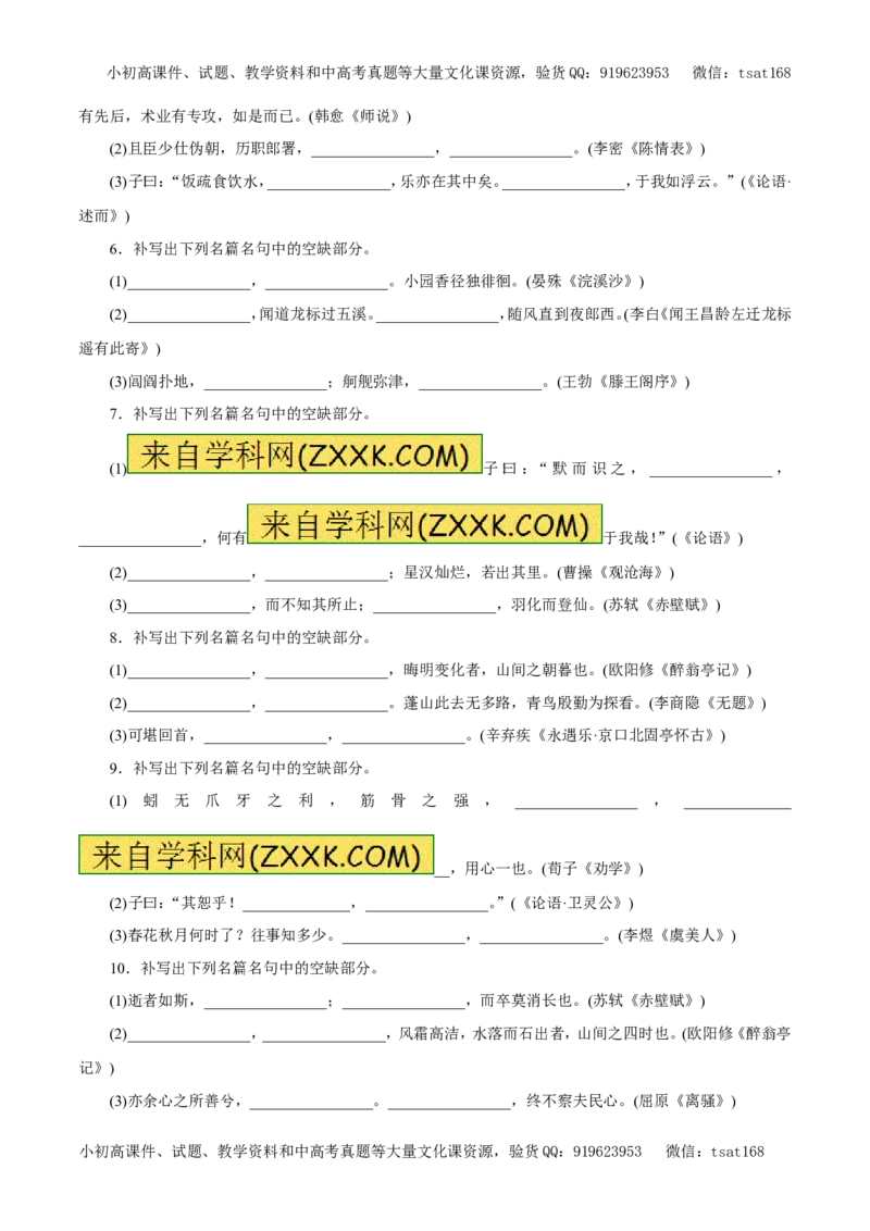 专题13默写常见的名篇名句（押题专练）-2017年高考语文一轮复习精品资料（原卷版）_高语_1高中语文_2017年高考语文一轮复习精品资料（教学案+押题专练）（全套打包79份）