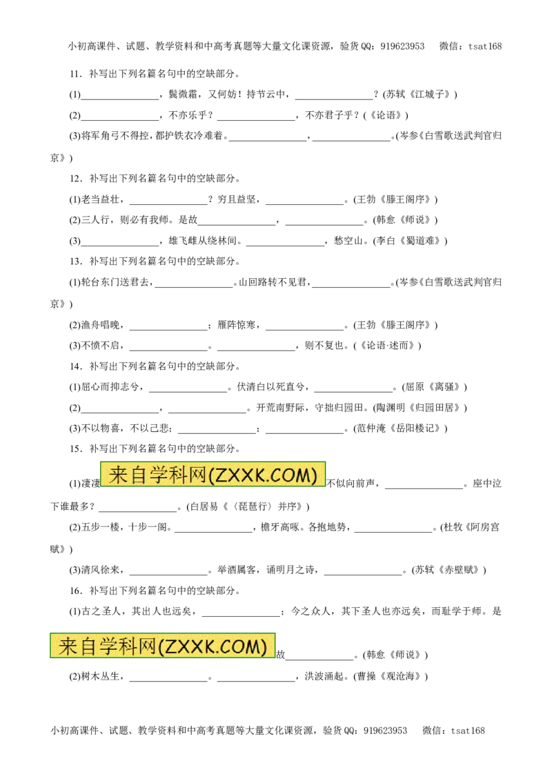 专题13默写常见的名篇名句（押题专练）-2017年高考语文一轮复习精品资料（原卷版）_高语_1高中语文_2017年高考语文一轮复习精品资料（教学案+押题专练）（全套打包79份）