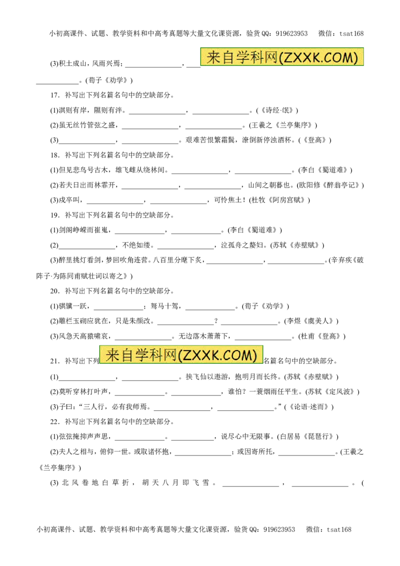 专题13默写常见的名篇名句（押题专练）-2017年高考语文一轮复习精品资料（原卷版）_高语_1高中语文_2017年高考语文一轮复习精品资料（教学案+押题专练）（全套打包79份）