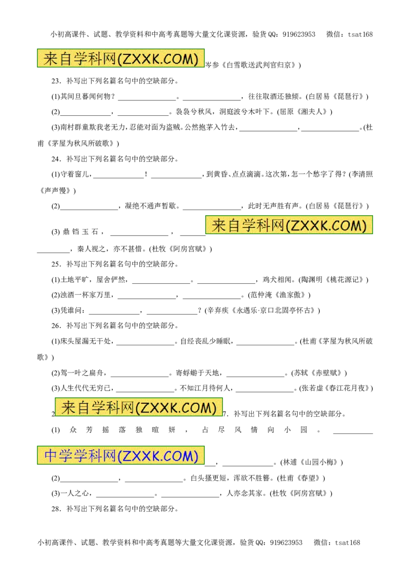专题13默写常见的名篇名句（押题专练）-2017年高考语文一轮复习精品资料（原卷版）_高语_1高中语文_2017年高考语文一轮复习精品资料（教学案+押题专练）（全套打包79份）