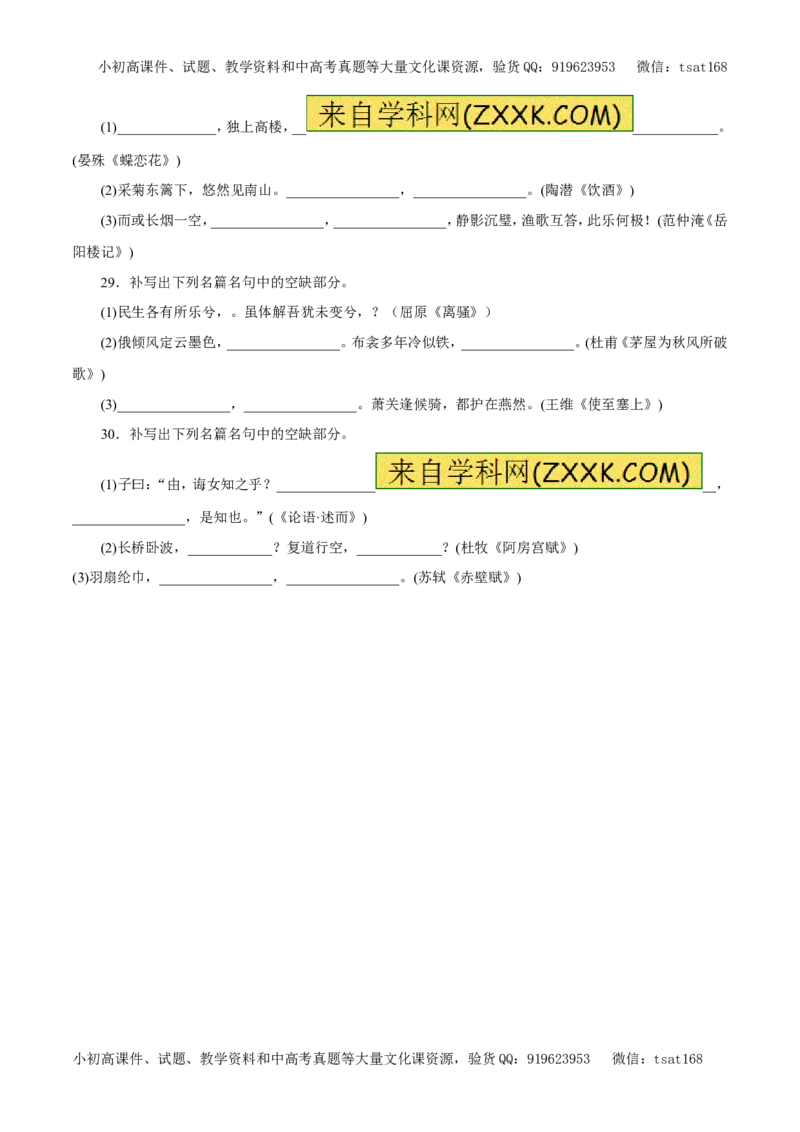 专题13默写常见的名篇名句（押题专练）-2017年高考语文一轮复习精品资料（原卷版）_高语_1高中语文_2017年高考语文一轮复习精品资料（教学案+押题专练）（全套打包79份）