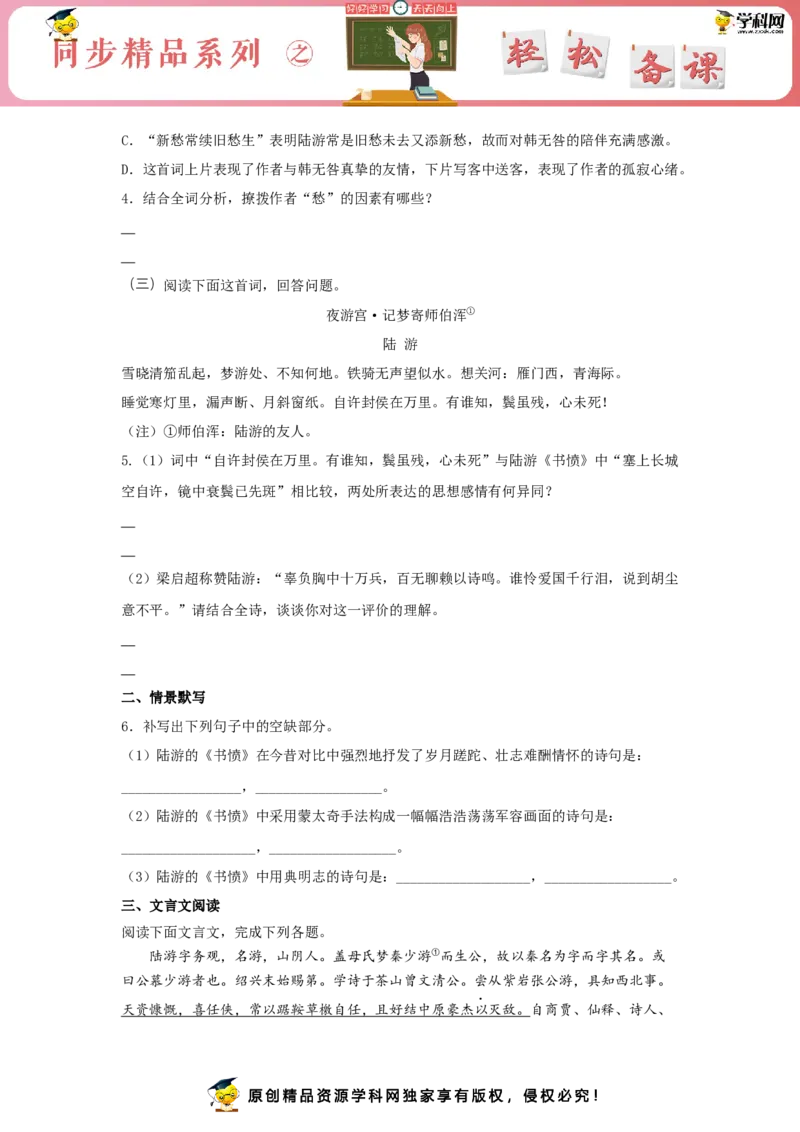 古诗词诵读《书愤》（同步习题）（原卷版）_高语_人教版高中语文_04部编高中语文选择性必修中册_04习题试卷_同步练习