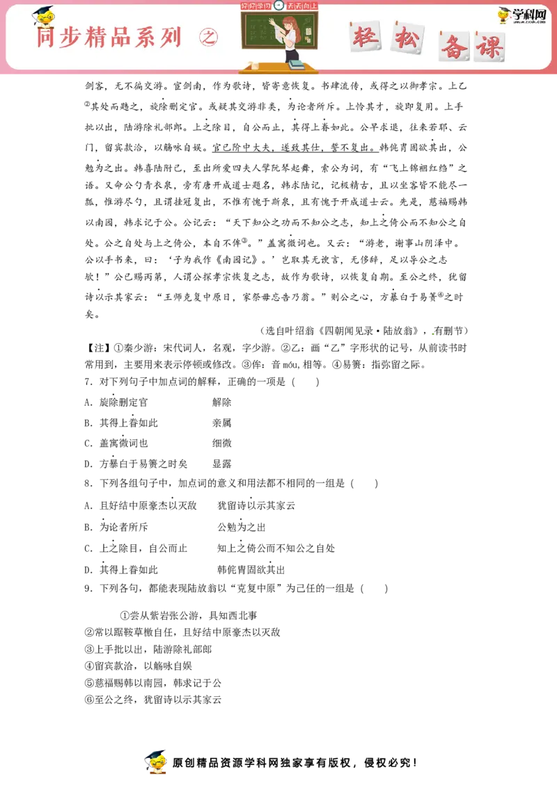 古诗词诵读《书愤》（同步习题）（原卷版）_高语_人教版高中语文_04部编高中语文选择性必修中册_04习题试卷_同步练习