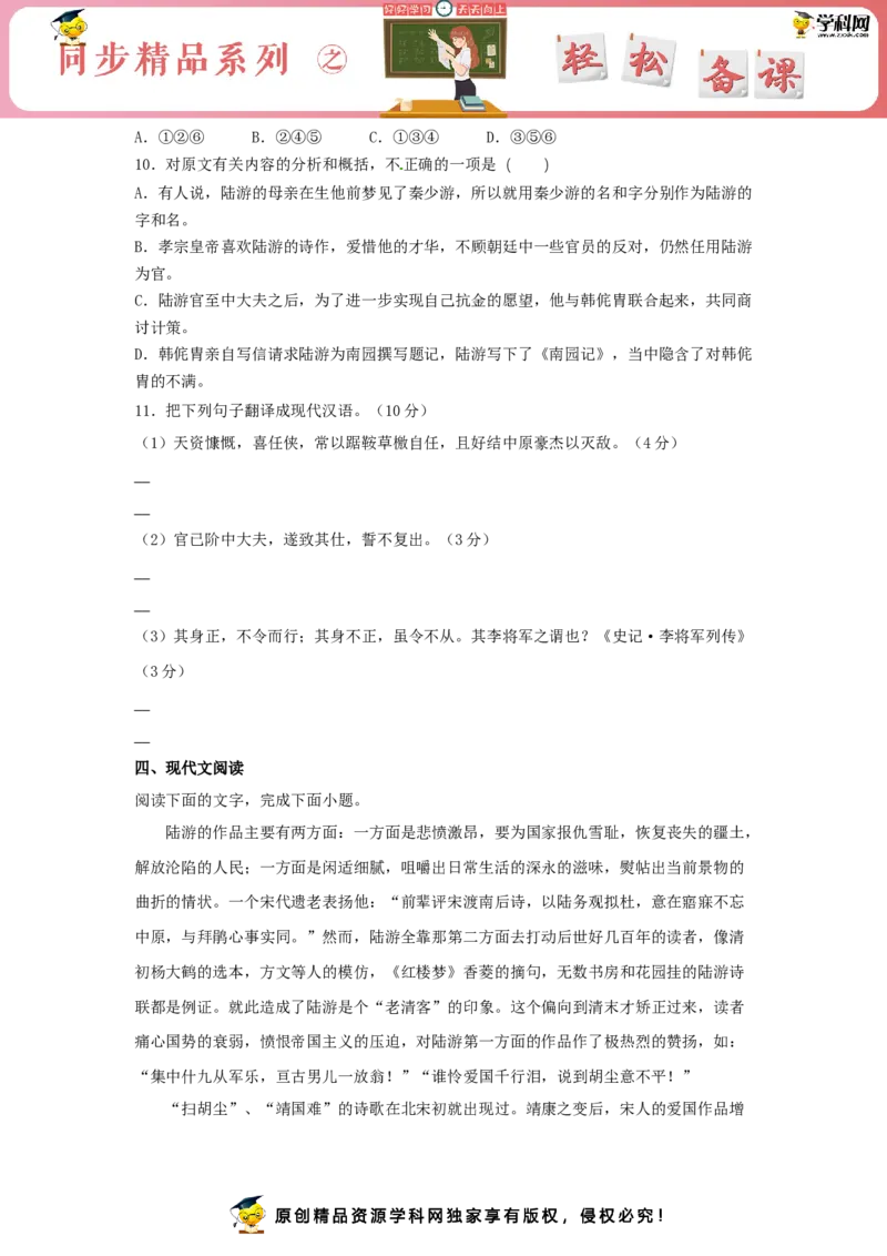 古诗词诵读《书愤》（同步习题）（原卷版）_高语_人教版高中语文_04部编高中语文选择性必修中册_04习题试卷_同步练习