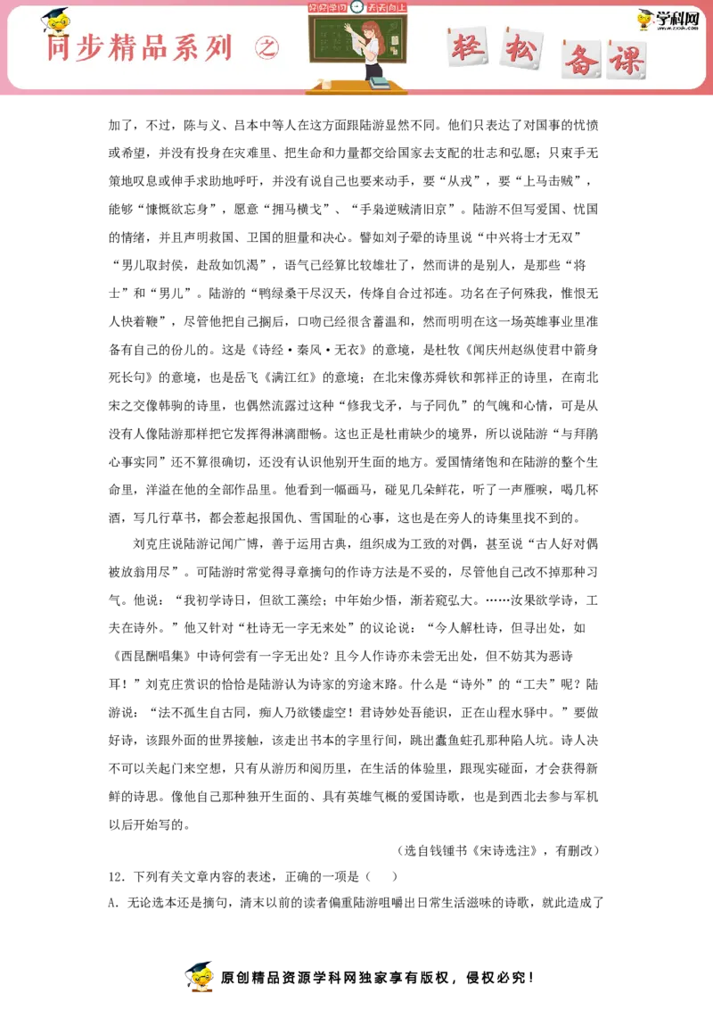 古诗词诵读《书愤》（同步习题）（原卷版）_高语_人教版高中语文_04部编高中语文选择性必修中册_04习题试卷_同步练习