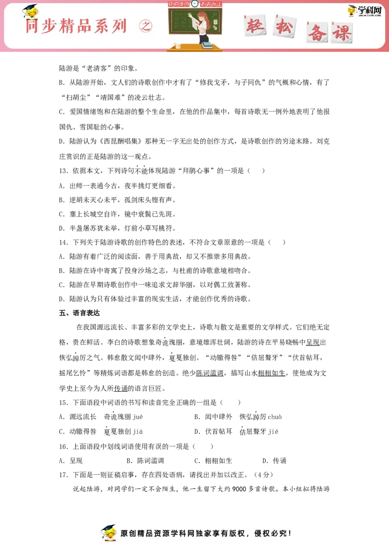 古诗词诵读《书愤》（同步习题）（原卷版）_高语_人教版高中语文_04部编高中语文选择性必修中册_04习题试卷_同步练习