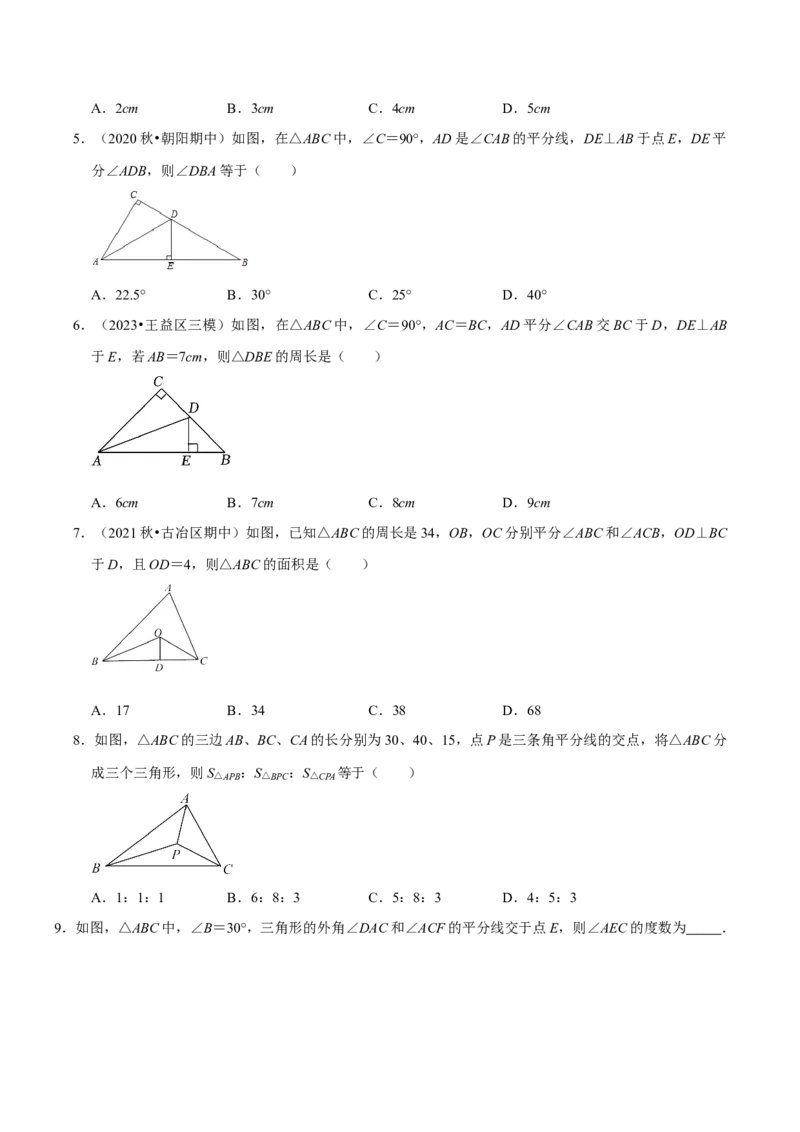 专题4角的平分线的性质和判定常考题型（学生版）_初中数学_八年级数学上册（人教版）_专题训练+提分专项训练-V6
