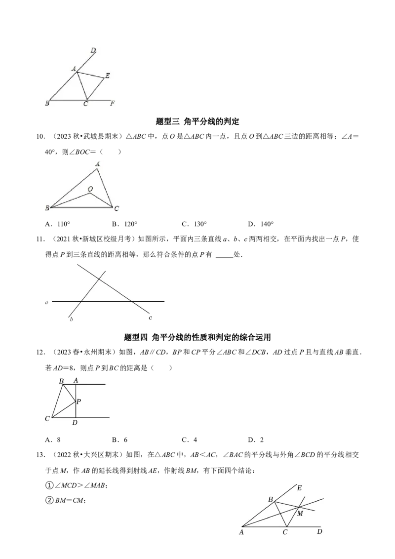 专题4角的平分线的性质和判定常考题型（学生版）_初中数学_八年级数学上册（人教版）_专题训练+提分专项训练-V6