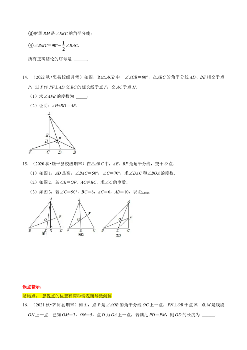 专题4角的平分线的性质和判定常考题型（学生版）_初中数学_八年级数学上册（人教版）_专题训练+提分专项训练-V6