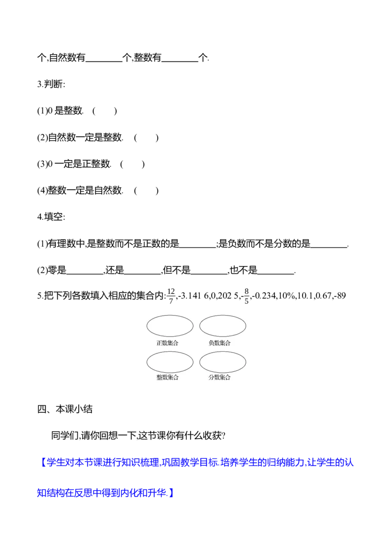 1.2.1有理数（教案）2024-2025学年数学人教版七年级上册_初中数学人教版_7上-初中数学人教版_7上-初中数学人教版（新版）_04教案_人教版2024数学七年级上册同步教案