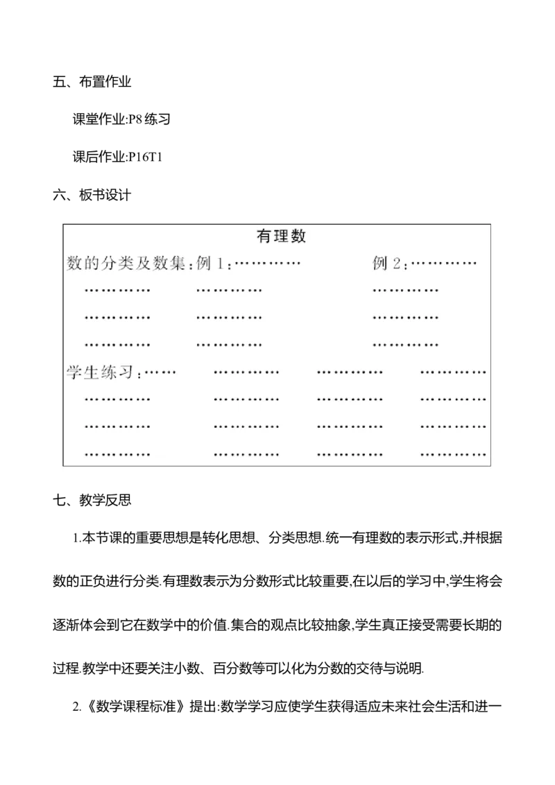 1.2.1有理数（教案）2024-2025学年数学人教版七年级上册_初中数学人教版_7上-初中数学人教版_7上-初中数学人教版（新版）_04教案_人教版2024数学七年级上册同步教案
