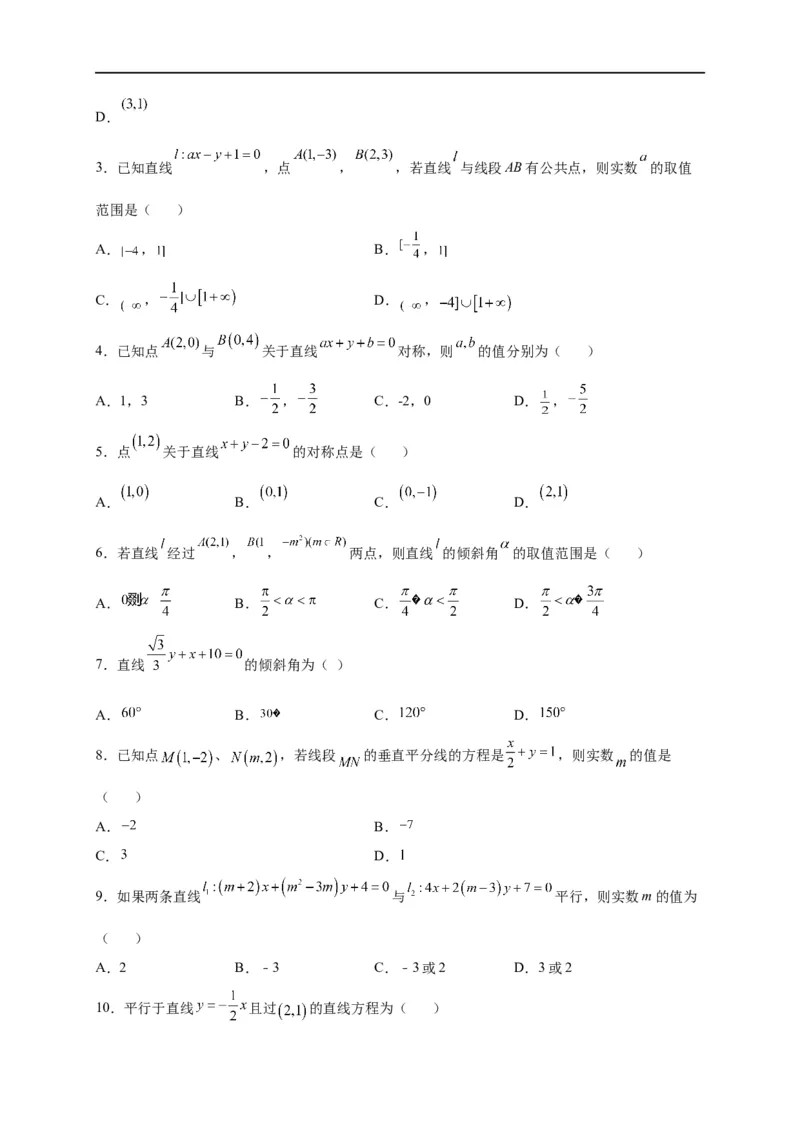第27节直线的方程与两直线的位置关系（原卷版）_2.2025数学总复习_赠品通用版（老高考）复习资料_一轮复习_备战2023年高考数学一轮复习考点帮（全国通用）