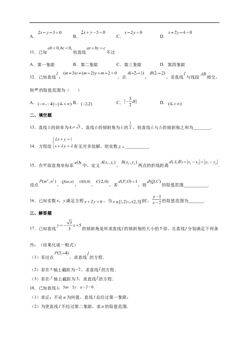 第27节直线的方程与两直线的位置关系（原卷版）_2.2025数学总复习_赠品通用版（老高考）复习资料_一轮复习_备战2023年高考数学一轮复习考点帮（全国通用）