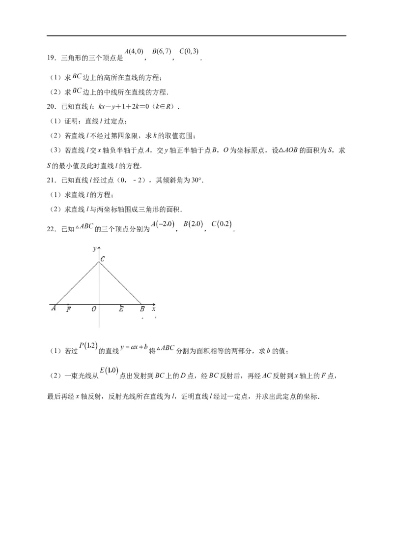 第27节直线的方程与两直线的位置关系（原卷版）_2.2025数学总复习_赠品通用版（老高考）复习资料_一轮复习_备战2023年高考数学一轮复习考点帮（全国通用）