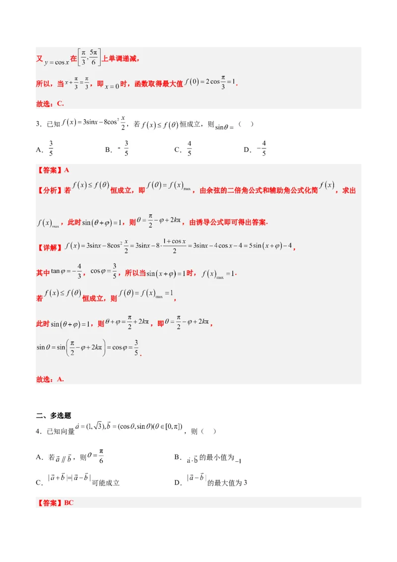 第20练三角函数的图像与性质（精练：基础+重难点）一轮复习讲义2024年高考数学高频考点题型归纳与方法总结（新高考通用）解析版_2.2025数学总复习_2024年新高考资料_1.2024一轮复习