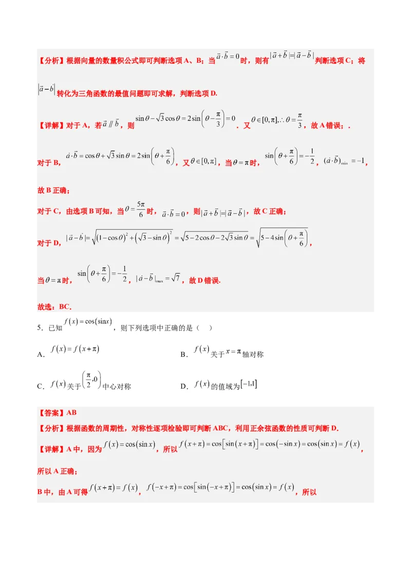 第20练三角函数的图像与性质（精练：基础+重难点）一轮复习讲义2024年高考数学高频考点题型归纳与方法总结（新高考通用）解析版_2.2025数学总复习_2024年新高考资料_1.2024一轮复习