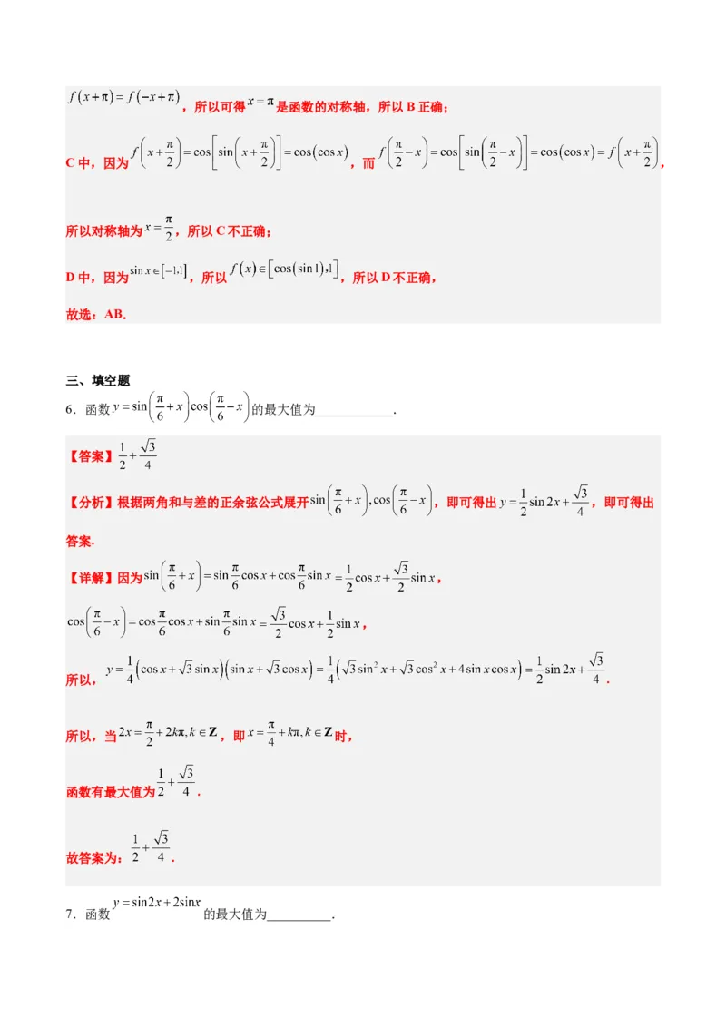 第20练三角函数的图像与性质（精练：基础+重难点）一轮复习讲义2024年高考数学高频考点题型归纳与方法总结（新高考通用）解析版_2.2025数学总复习_2024年新高考资料_1.2024一轮复习