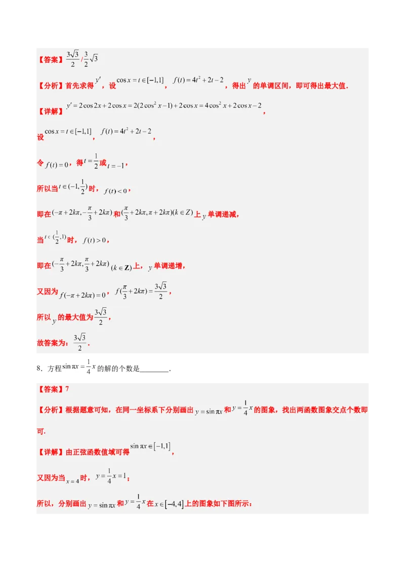 第20练三角函数的图像与性质（精练：基础+重难点）一轮复习讲义2024年高考数学高频考点题型归纳与方法总结（新高考通用）解析版_2.2025数学总复习_2024年新高考资料_1.2024一轮复习