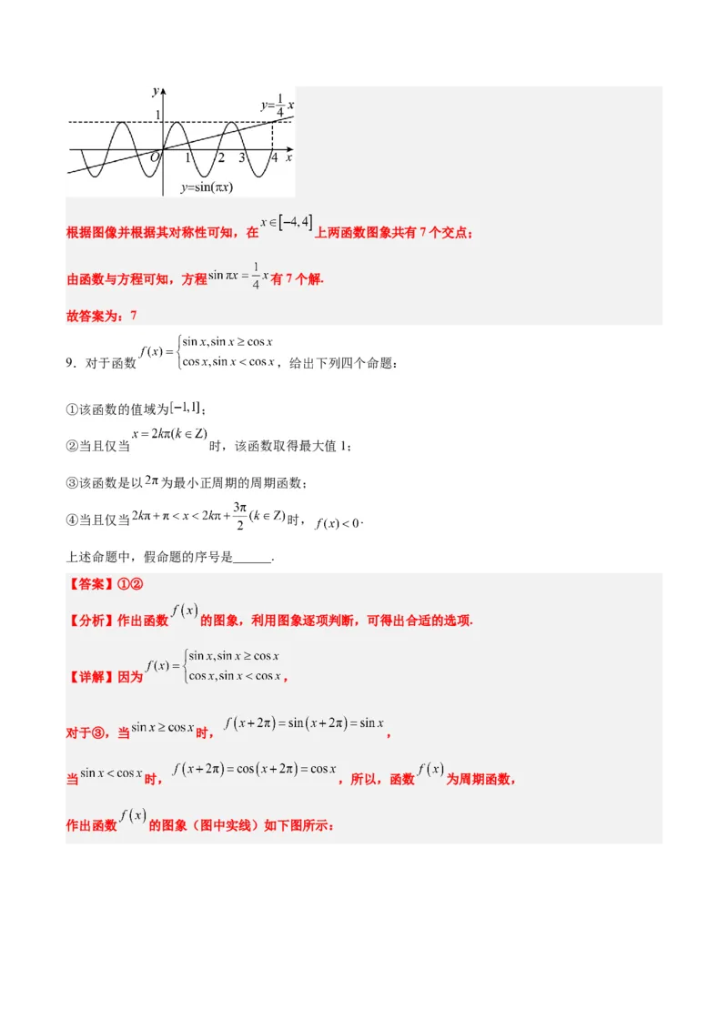 第20练三角函数的图像与性质（精练：基础+重难点）一轮复习讲义2024年高考数学高频考点题型归纳与方法总结（新高考通用）解析版_2.2025数学总复习_2024年新高考资料_1.2024一轮复习