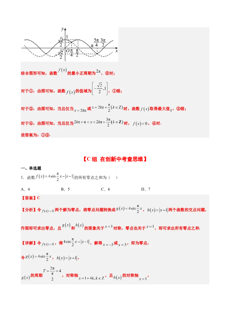 第20练三角函数的图像与性质（精练：基础+重难点）一轮复习讲义2024年高考数学高频考点题型归纳与方法总结（新高考通用）解析版_2.2025数学总复习_2024年新高考资料_1.2024一轮复习
