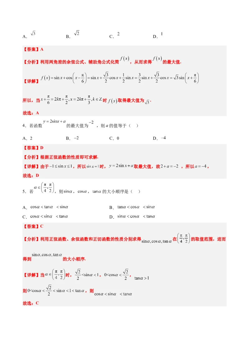 第20练三角函数的图像与性质（精练：基础+重难点）一轮复习讲义2024年高考数学高频考点题型归纳与方法总结（新高考通用）解析版_2.2025数学总复习_2024年新高考资料_1.2024一轮复习