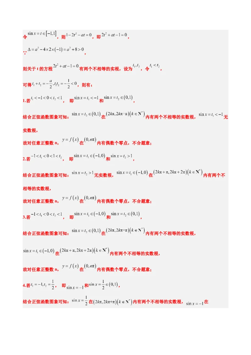 第20练三角函数的图像与性质（精练：基础+重难点）一轮复习讲义2024年高考数学高频考点题型归纳与方法总结（新高考通用）解析版_2.2025数学总复习_2024年新高考资料_1.2024一轮复习
