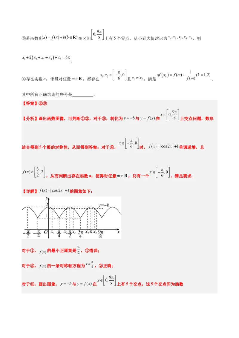 第20练三角函数的图像与性质（精练：基础+重难点）一轮复习讲义2024年高考数学高频考点题型归纳与方法总结（新高考通用）解析版_2.2025数学总复习_2024年新高考资料_1.2024一轮复习