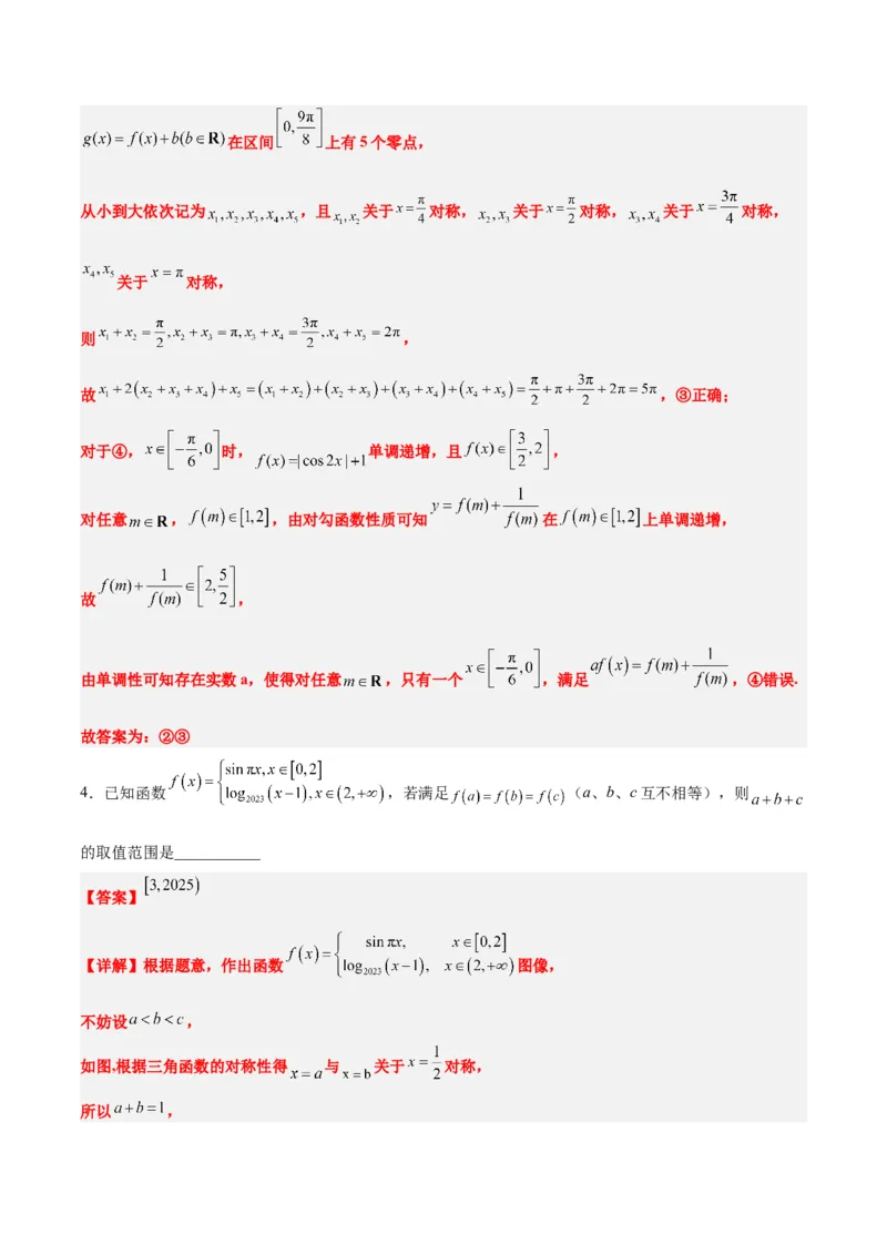 第20练三角函数的图像与性质（精练：基础+重难点）一轮复习讲义2024年高考数学高频考点题型归纳与方法总结（新高考通用）解析版_2.2025数学总复习_2024年新高考资料_1.2024一轮复习