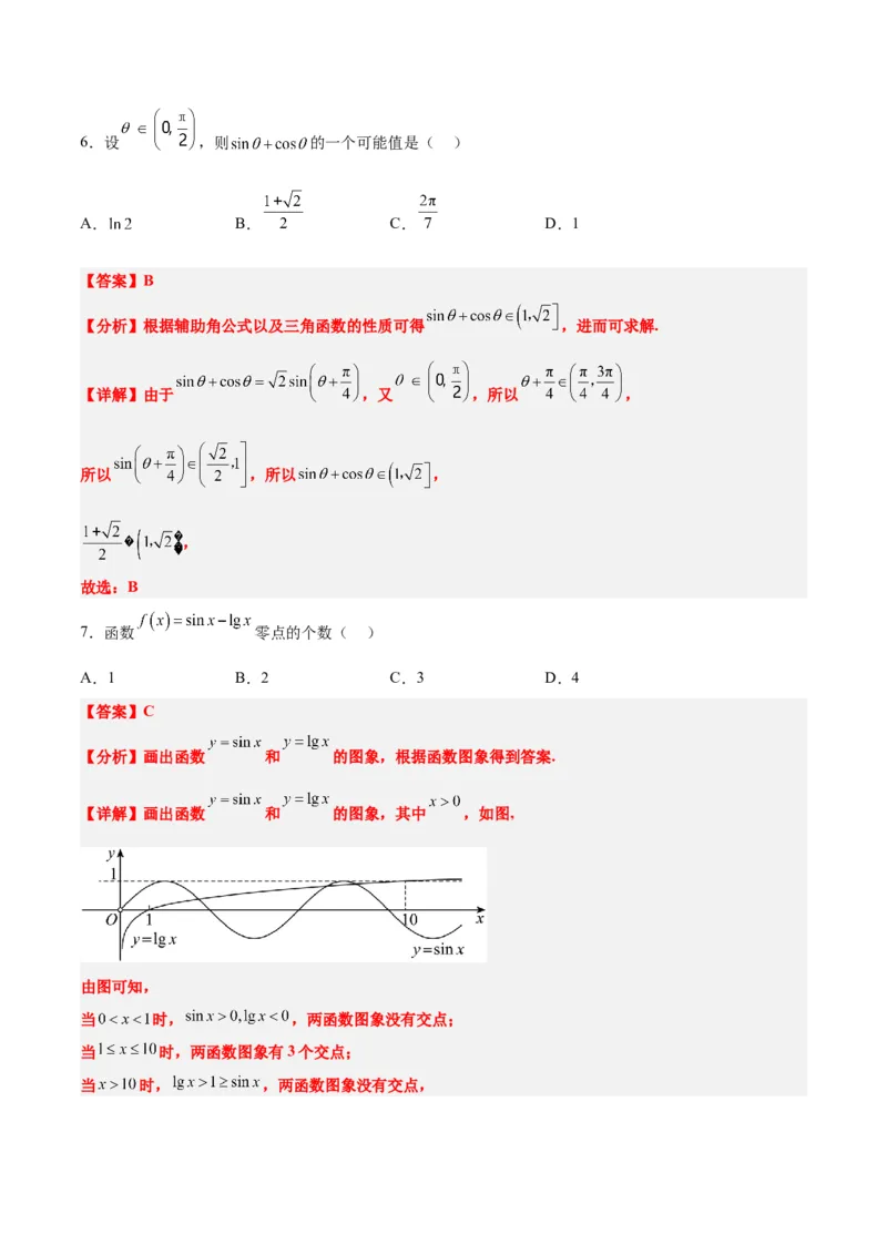 第20练三角函数的图像与性质（精练：基础+重难点）一轮复习讲义2024年高考数学高频考点题型归纳与方法总结（新高考通用）解析版_2.2025数学总复习_2024年新高考资料_1.2024一轮复习