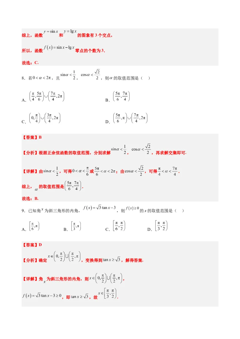 第20练三角函数的图像与性质（精练：基础+重难点）一轮复习讲义2024年高考数学高频考点题型归纳与方法总结（新高考通用）解析版_2.2025数学总复习_2024年新高考资料_1.2024一轮复习