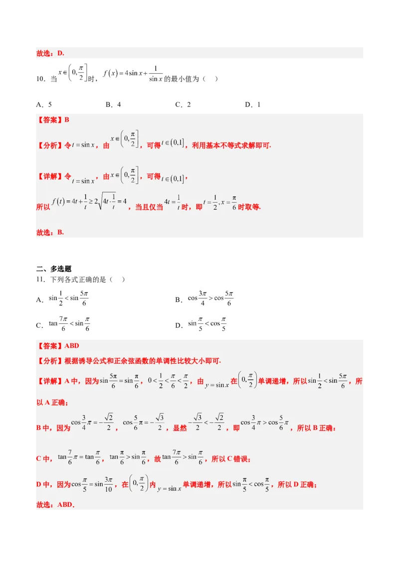 第20练三角函数的图像与性质（精练：基础+重难点）一轮复习讲义2024年高考数学高频考点题型归纳与方法总结（新高考通用）解析版_2.2025数学总复习_2024年新高考资料_1.2024一轮复习