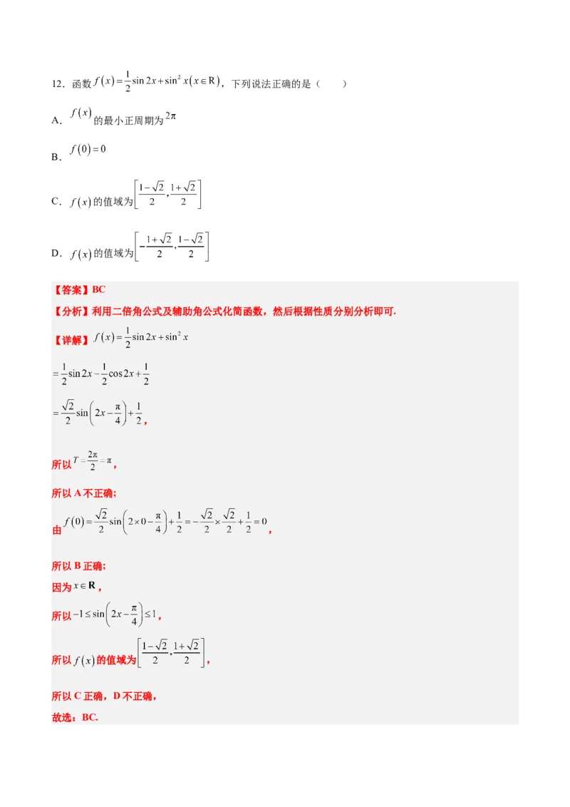 第20练三角函数的图像与性质（精练：基础+重难点）一轮复习讲义2024年高考数学高频考点题型归纳与方法总结（新高考通用）解析版_2.2025数学总复习_2024年新高考资料_1.2024一轮复习