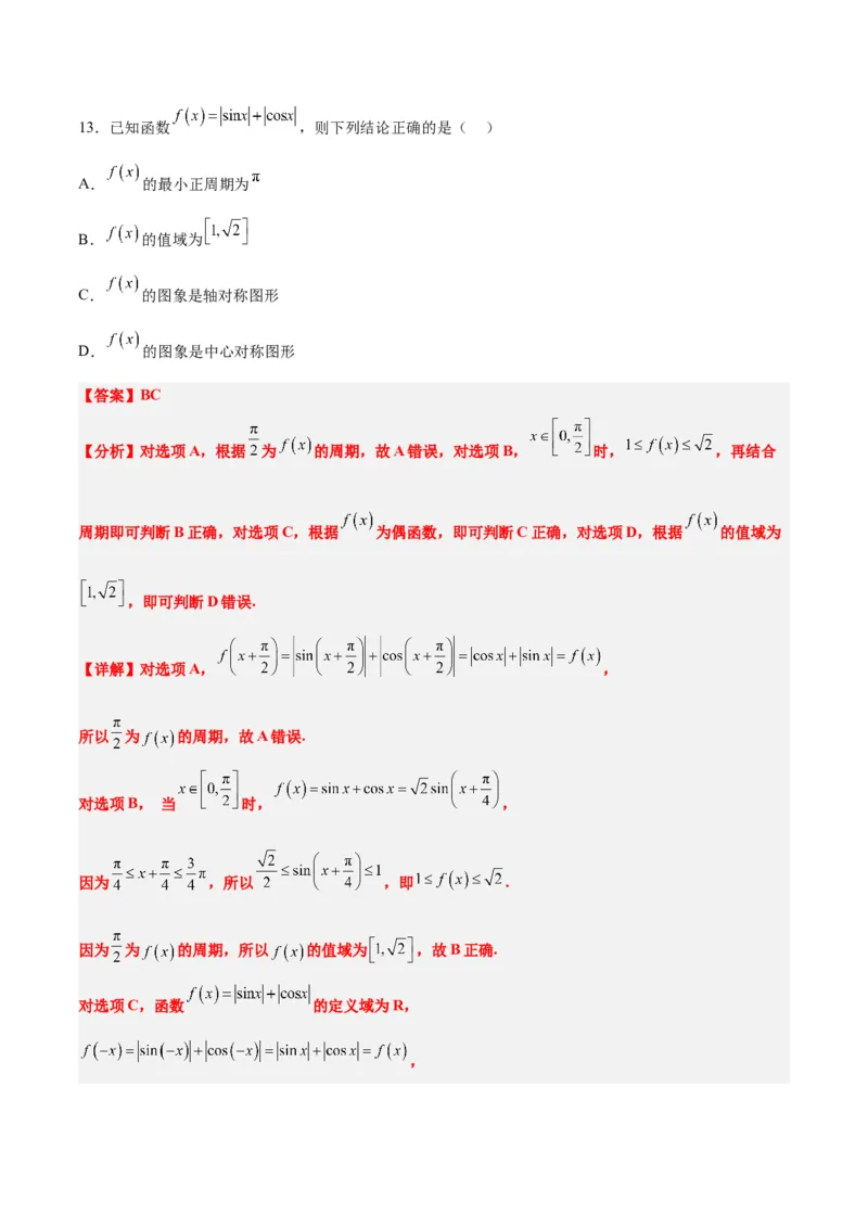 第20练三角函数的图像与性质（精练：基础+重难点）一轮复习讲义2024年高考数学高频考点题型归纳与方法总结（新高考通用）解析版_2.2025数学总复习_2024年新高考资料_1.2024一轮复习