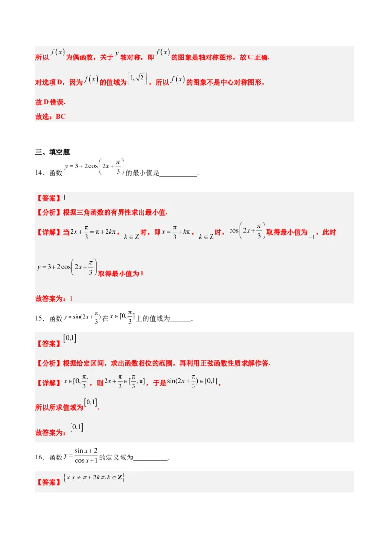 第20练三角函数的图像与性质（精练：基础+重难点）一轮复习讲义2024年高考数学高频考点题型归纳与方法总结（新高考通用）解析版_2.2025数学总复习_2024年新高考资料_1.2024一轮复习