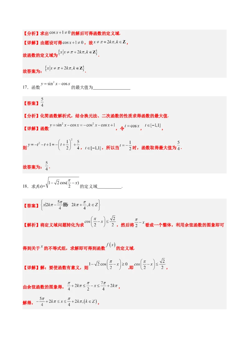 第20练三角函数的图像与性质（精练：基础+重难点）一轮复习讲义2024年高考数学高频考点题型归纳与方法总结（新高考通用）解析版_2.2025数学总复习_2024年新高考资料_1.2024一轮复习