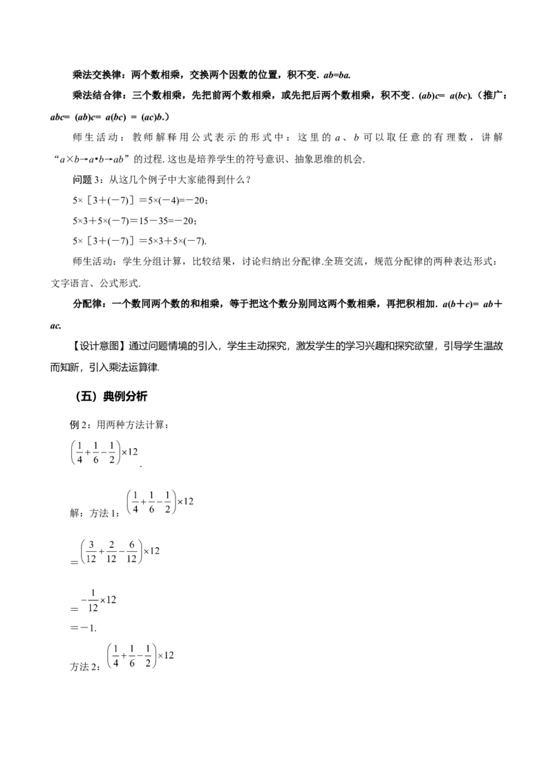 1.4.1有理数的乘法（第2课时有理数乘法的运算律）（教学设计）-七年级数学上册同步备课系列（人教版）_初中数学人教版_7上-初中数学人教版_7上-初中数学人教版（旧版）赠送